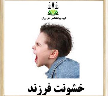 خشونت فرزند