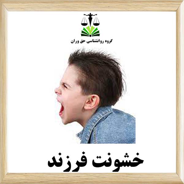 خشونت فرزند
