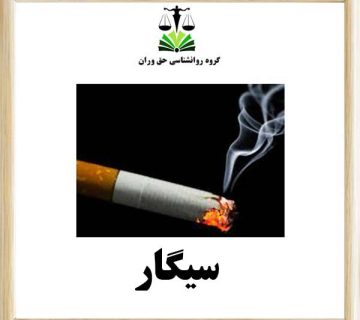 سیگار