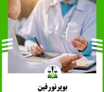 بوپرنورفین