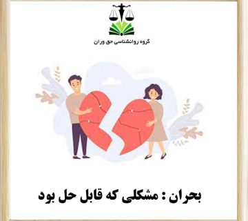 مشکلی که قابل حل بود