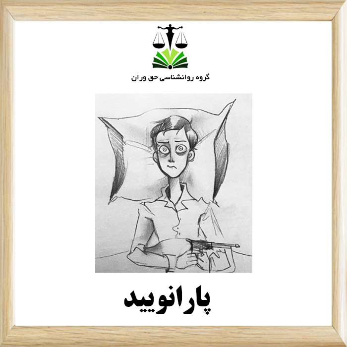 پارانویید