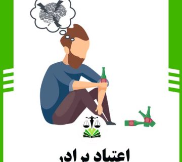 اعتیاد برادر