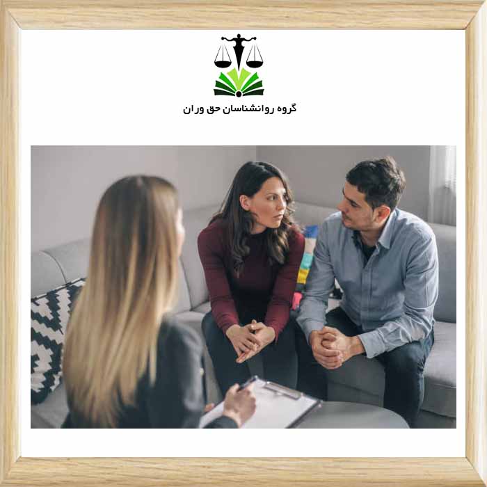 روانشناس خوب برای مشاوره و ازدواج