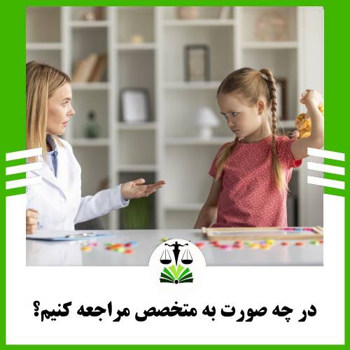 در چه صورت به متخصص مراجعه کنیم؟