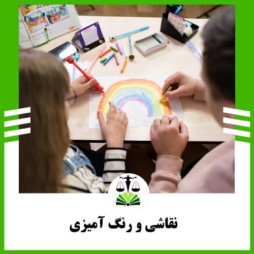 نقاشی و رنگ آمیزی