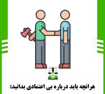 هرانچه باید درباره بی اعتمادی بدانید: