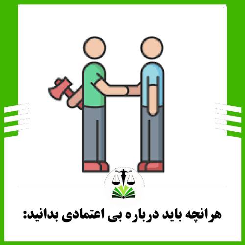 هرانچه باید درباره بی اعتمادی بدانید: