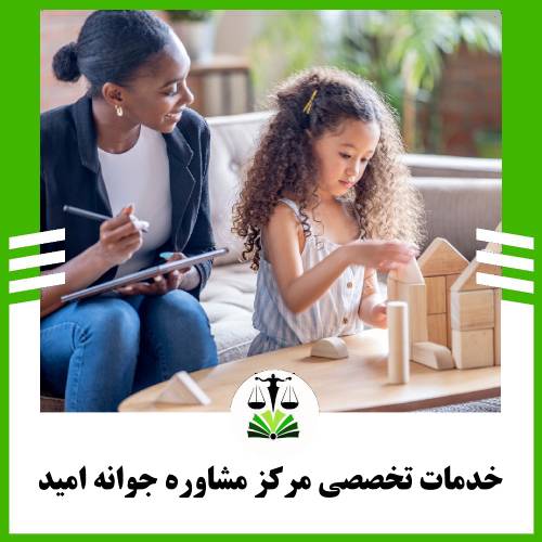 خدمات تخصصی مرکز مشاوره رواوش