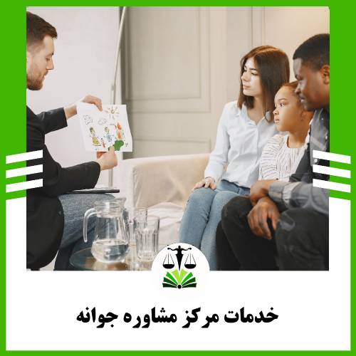 خدمات مرکز مشاوره رواوش