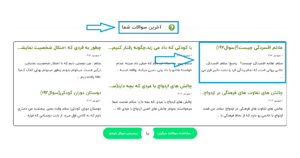 جواب سوال خود را ببنید.