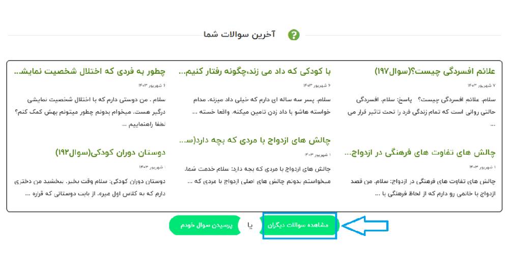 سوالات دیگران را ببنید.