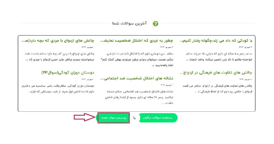 روی پرسیدن سوال خودم بزنید.