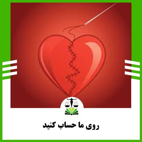 روی ما حساب کنید